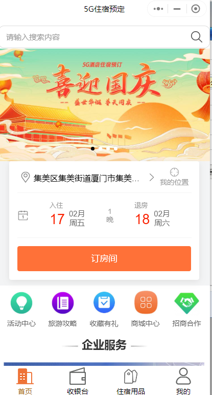 酒店預(yù)定商城微信小程序怎么做？