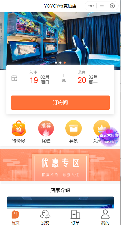 電竟酒店預(yù)定微信小程序怎么做好？